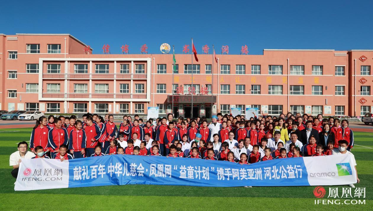 中华儿慈会·凤凰网“益童计划”河北公益行