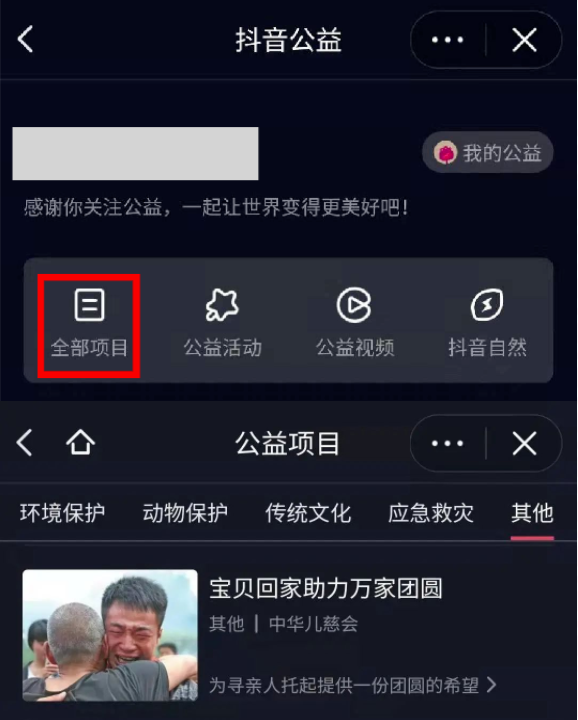 抖音公益.png