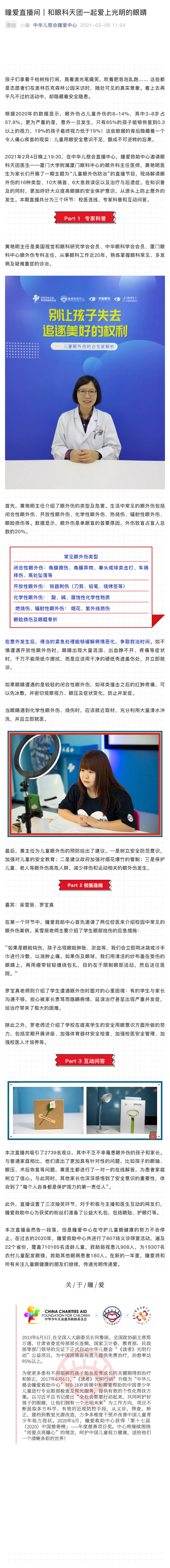 瞳爱直播间｜和眼科天团一起爱上光明的眼睛_壹伴长图1.jpg