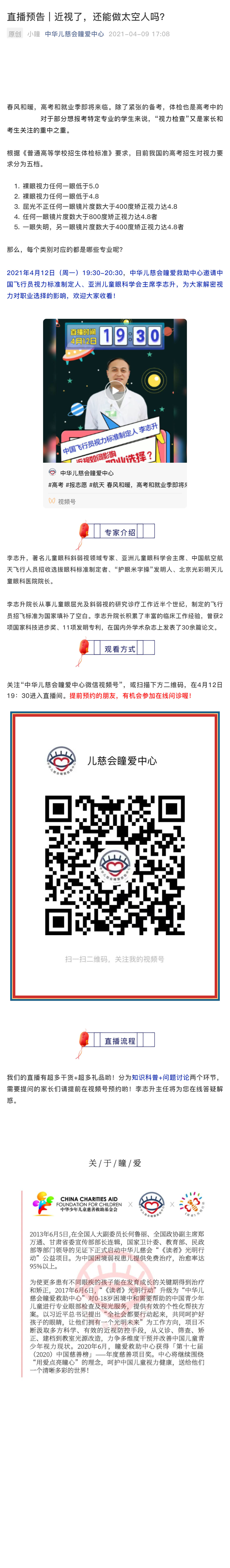 直播预告 _ 近视了，还能做太空人吗？_壹伴长图1.jpg