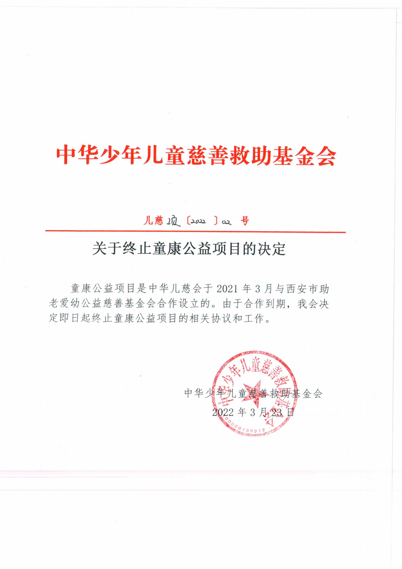 童康终止_00.png