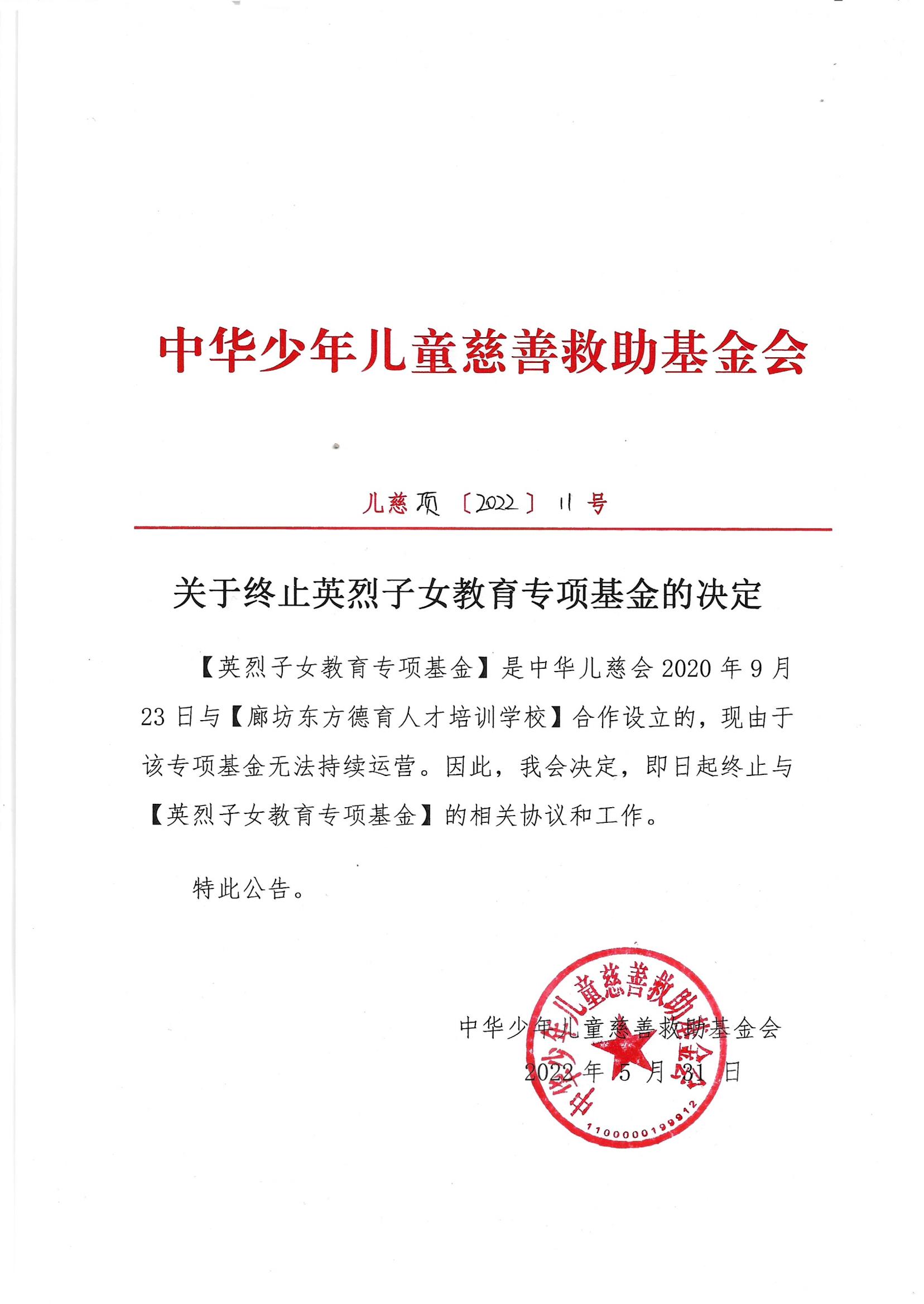 英烈子女教育专项基金结项决定_00.jpg