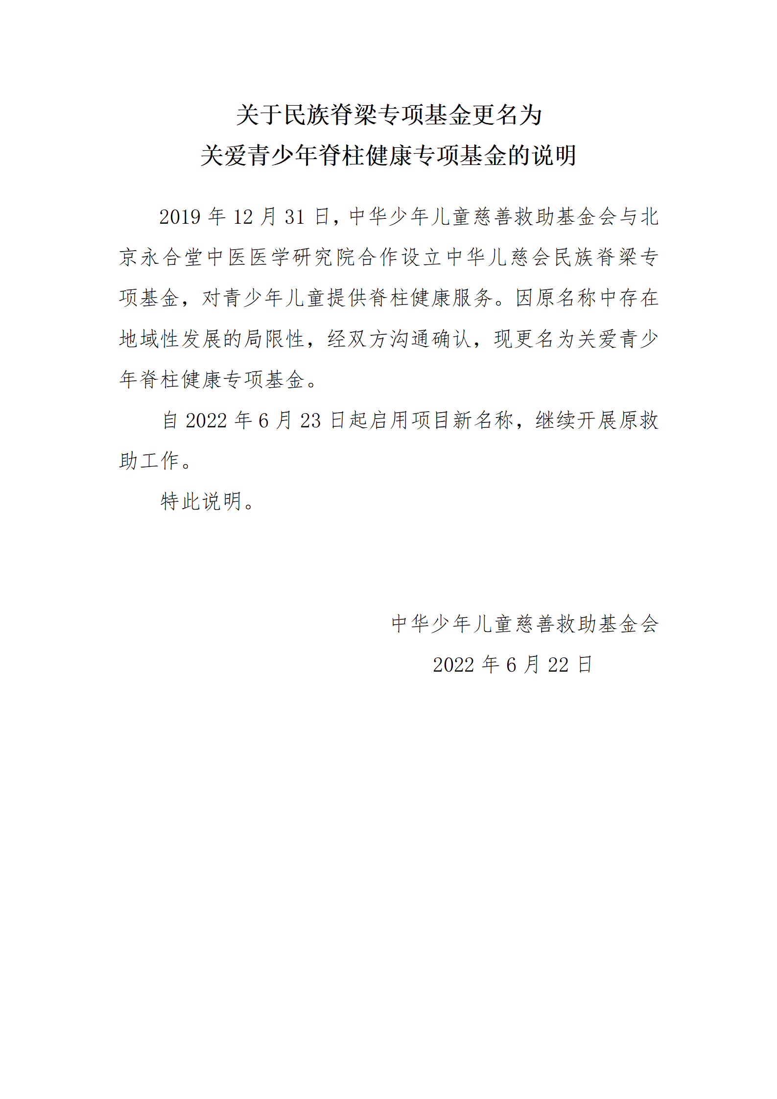 民族脊梁改名公示_01.png