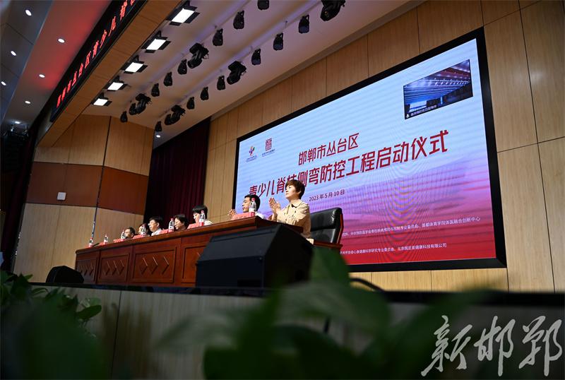 邯郸市丛台区青少儿脊柱侧弯防控工程启动