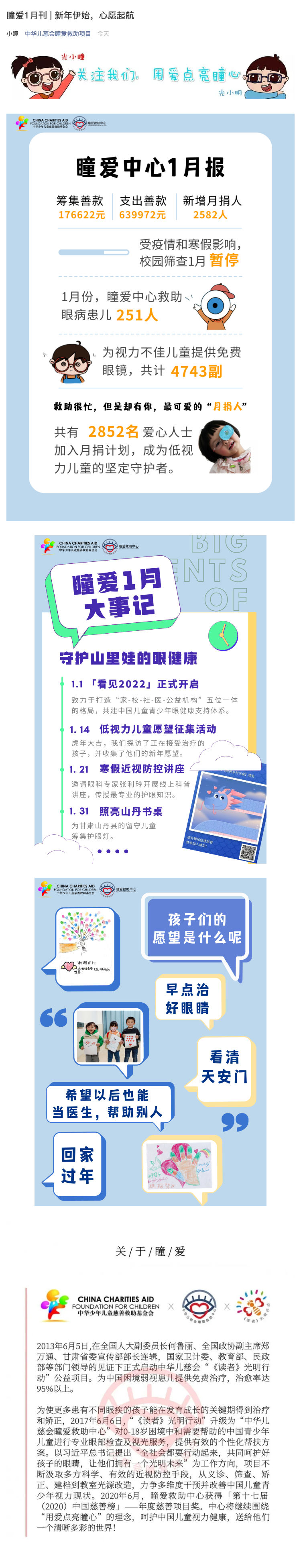瞳爱1月刊 _ 新年伊始，心愿起航_壹伴长图1.jpg