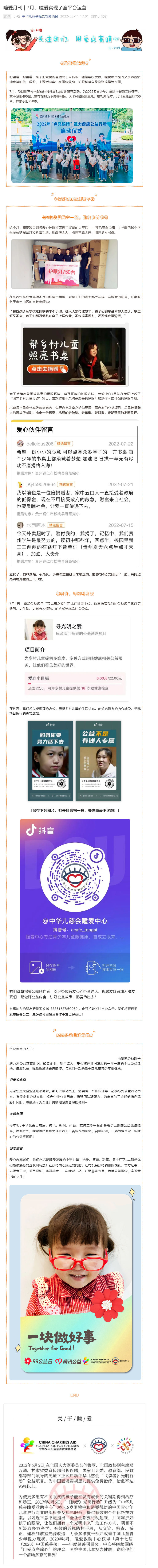 瞳爱月刊 _ 7月，瞳爱实现了全平台运营_壹伴长图1.jpg