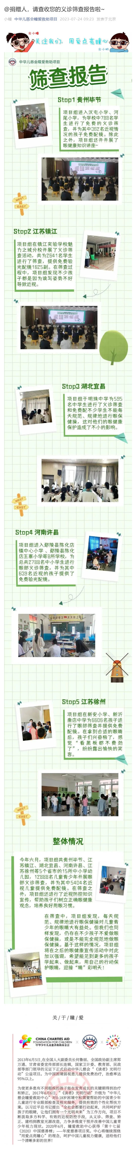@捐赠人，请查收您的义诊筛查报告啦~_壹伴长图1.jpg