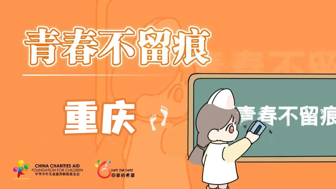青春不留痕重庆.jpg