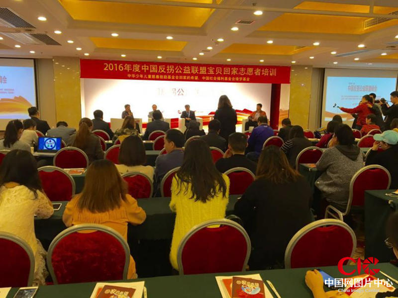 中国反拐公益联盟峰会活动现场