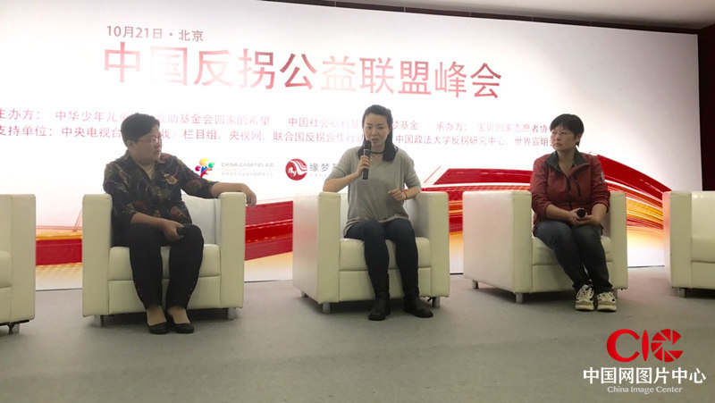 中国反拐公益联盟峰会——论坛三