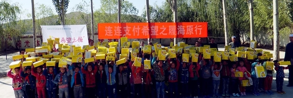 连连支付 连缀贫困儿童希望之路