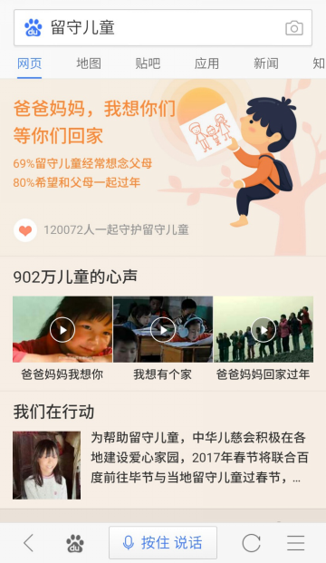 百度搜索携手中华儿慈会 上线公益专区关爱留守儿童