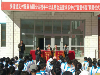 快捷通携手中华儿慈会为青海省德令哈市第一中学捐建“益童书屋”