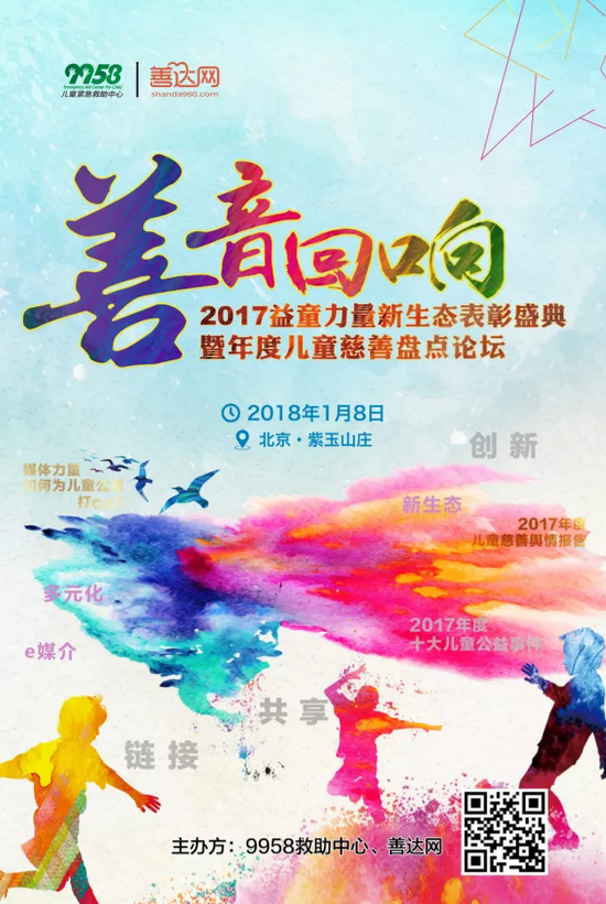 助力儿童慈善发展 《2017儿童慈善舆情报告》拟下月发布