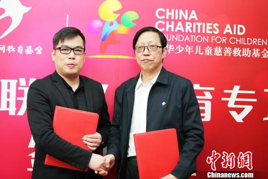 中华儿慈会“优胜心联网”教育专项基金签约仪式举行